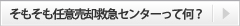 任意売却救急センターとは