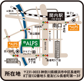 アルプス建設本社 神奈川県横浜市中区長者町8丁目132番地5 産友ビル長者町第一 3F