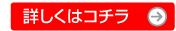 債務整理プランについて詳しくはコチラ